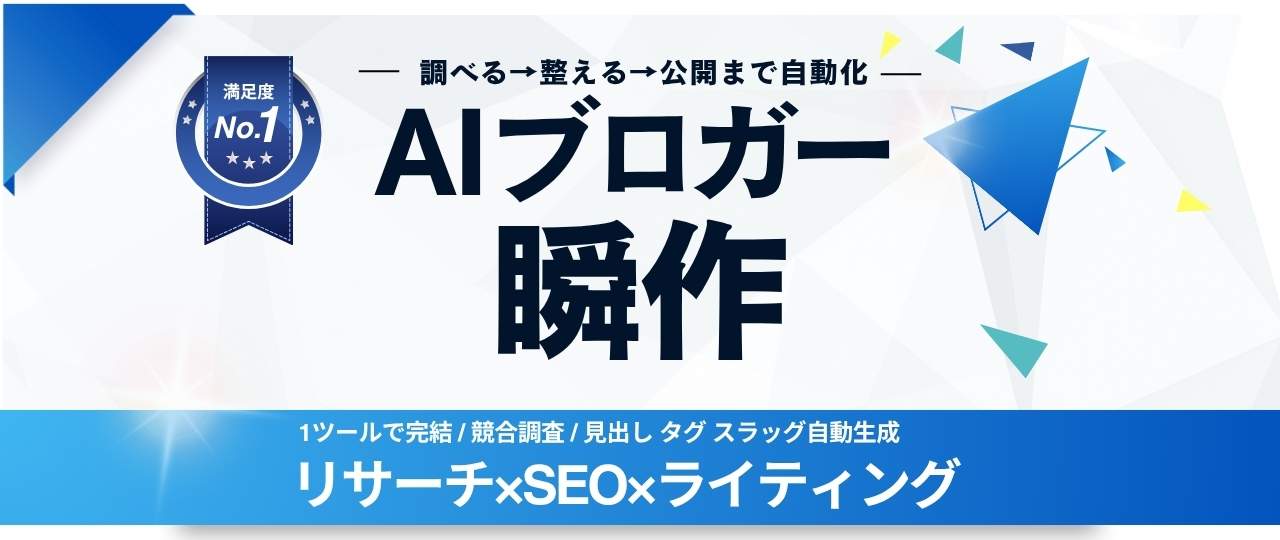 瞬作 サブヘッド