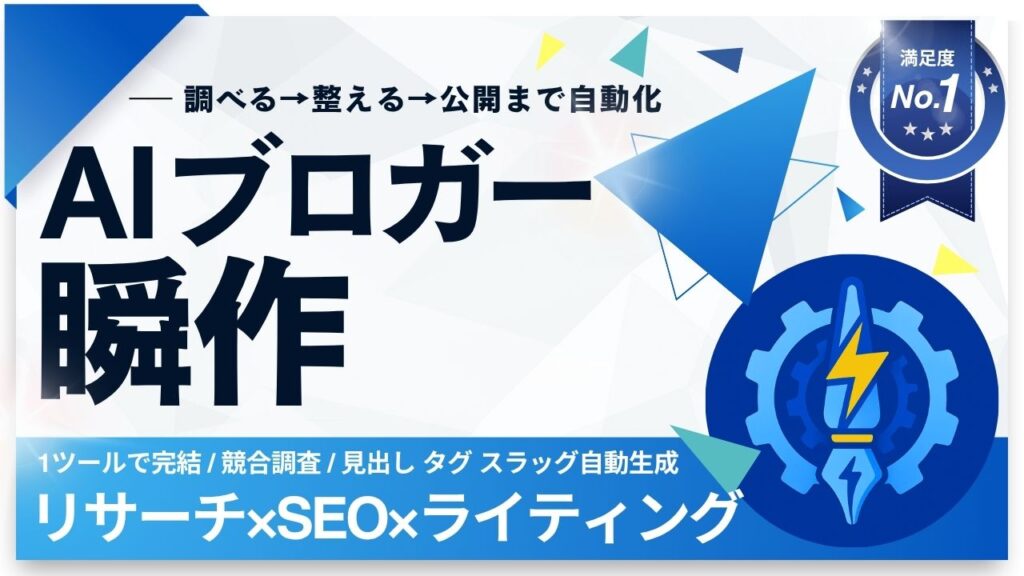 AIブロガー 瞬作