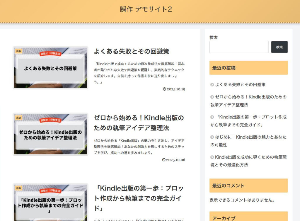 デモサイト2:kindle出版の表示例
