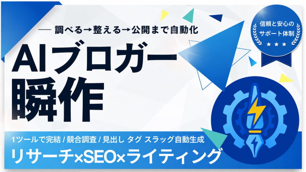 AIブロガー 俊作